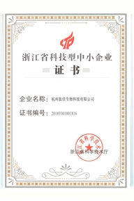 科技型企業(yè)證書